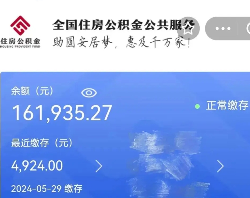 拉萨公积金一次性提取（一次性提取全部公积金）